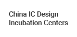 China IC Design Incubation Centers